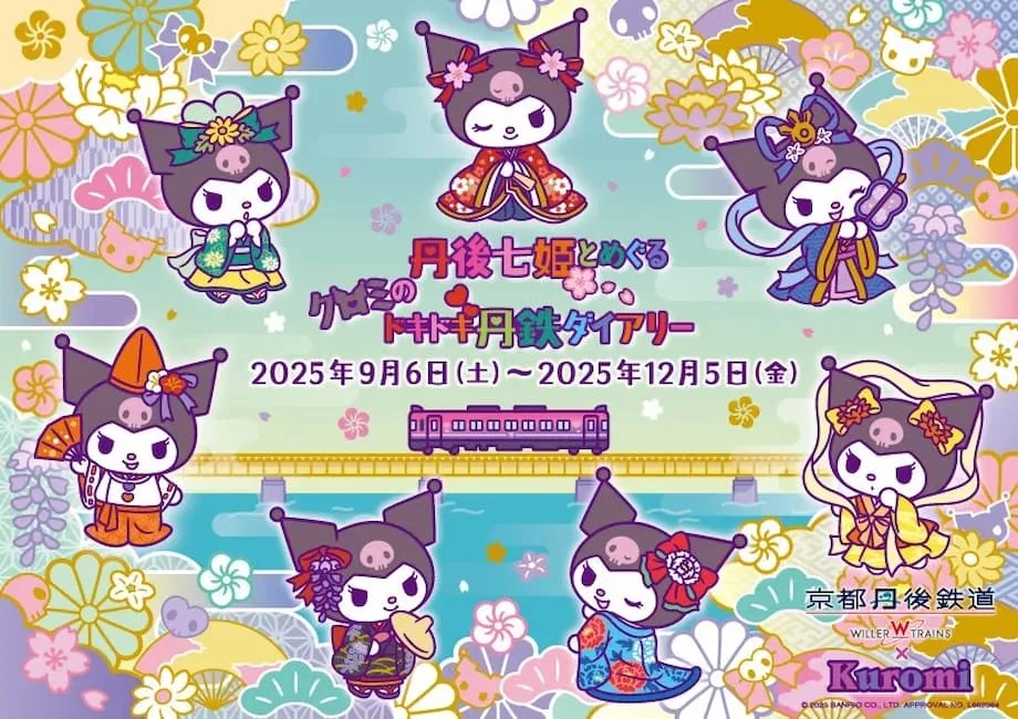 La línea ferroviaria Kyoto Tango presenta un tren temático de Kuromi: una fusión de leyendas locales y la cultura kawaii de Sanrio