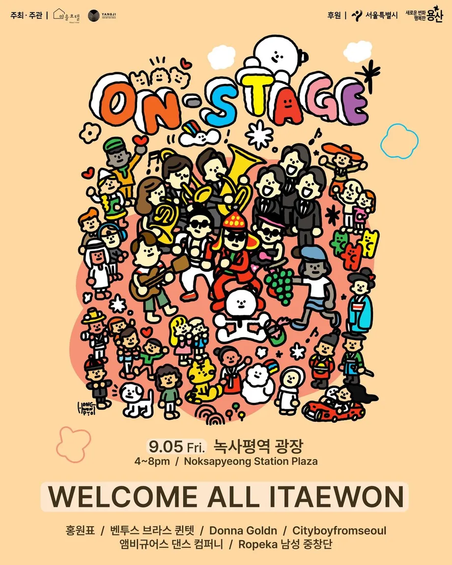 El distrito de Yongsan presenta «ITAEWON, On-Stage», un festival para celebrar las artes, la cultura y la comunidad en 2025