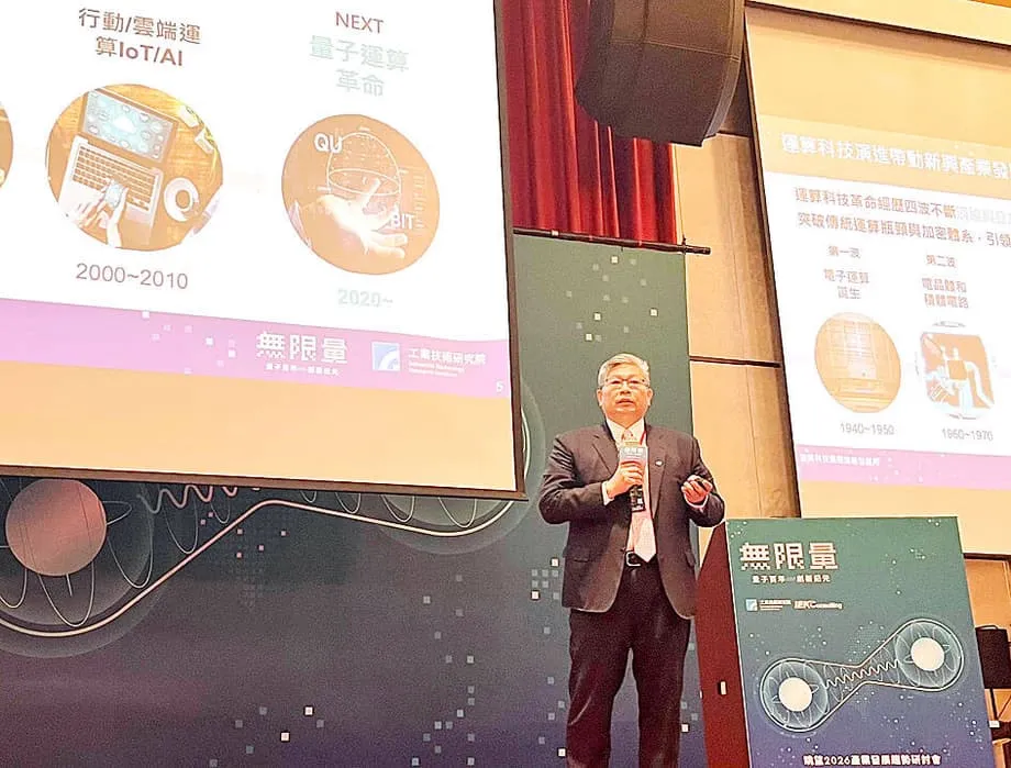 Taiwán busca convertir su liderazgo en chips en una ventaja cuántica