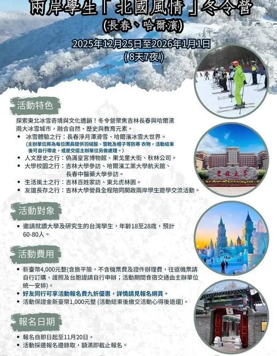 Los viajes de intercambio de bajo costo a China dirigidos a estudiantes de Taiwán despiertan temores sobre el trabajo del frente unido