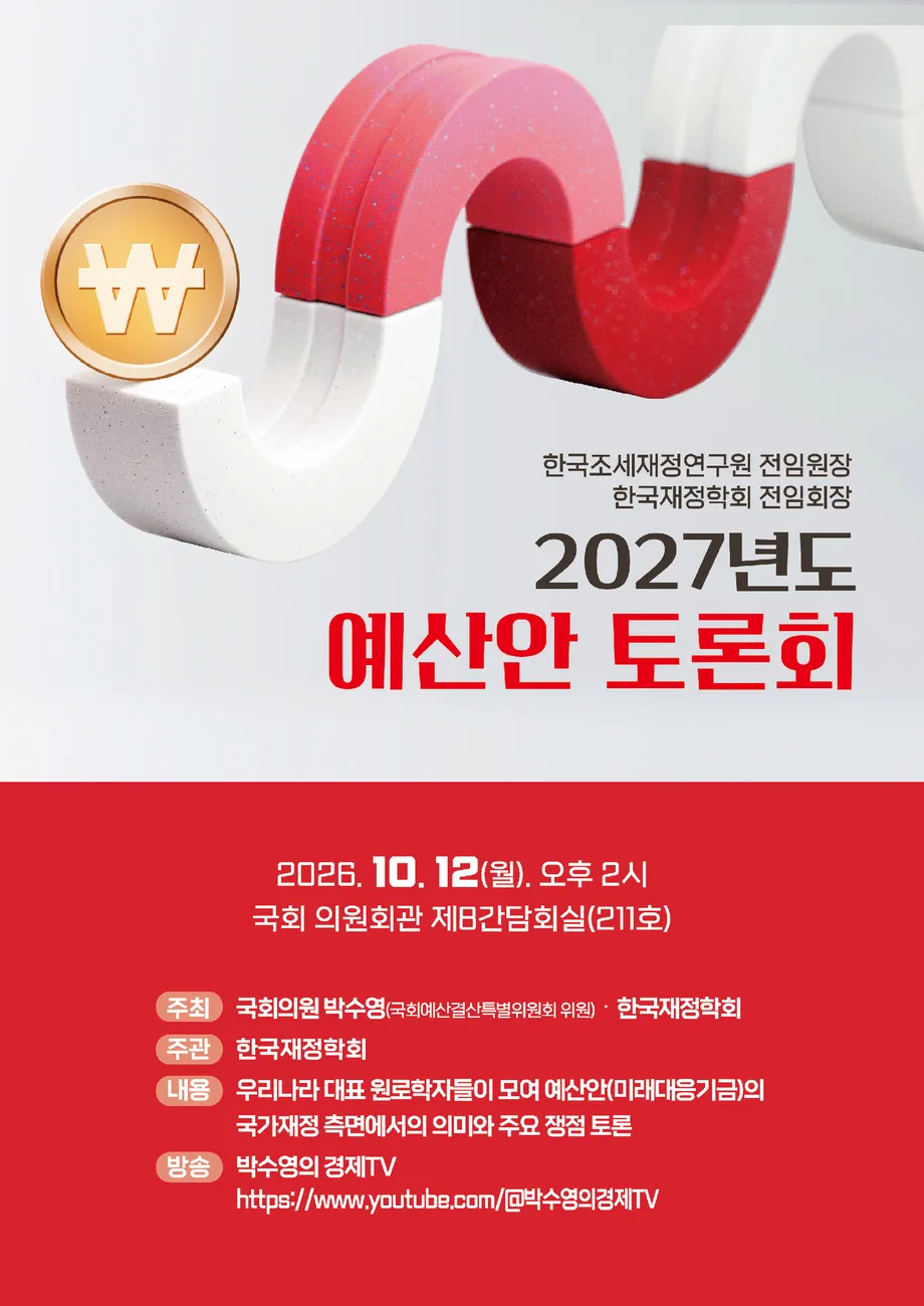 South Korea's 162.3 Trillion Won Future Fund Faces Calls for a Decade of Saving and Debt Repayment